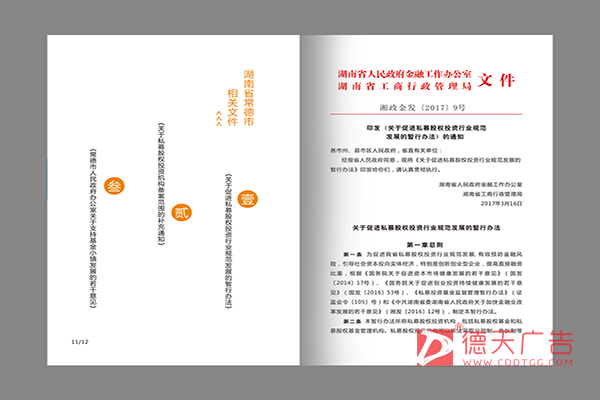 常德市德天廣告有限公司,品牌設計,活動策劃,影視攝制,廣告設備租賃,媒體廣告推廣,