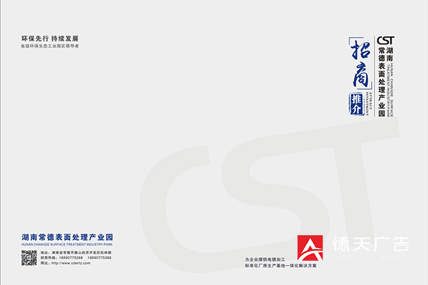 常德市德天廣告有限公司,品牌設計,活動策劃,影視攝制,廣告設備租賃,媒體廣告推廣,