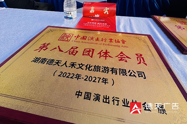 常德市德天廣告有限公司,品牌設(shè)計,活動策劃,影視攝制,廣告設(shè)備租賃,媒體廣告推廣,