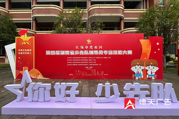 常德市德天廣告有限公司,品牌設計,活動策劃,影視攝制,廣告設備租賃,媒體廣告推廣,