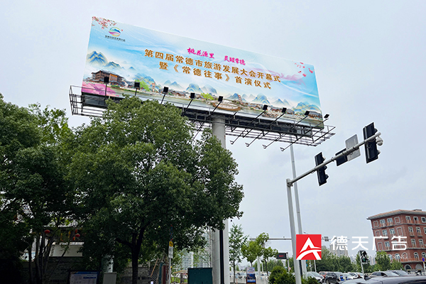 常德市德天廣告有限公司,品牌設計,活動策劃,影視攝制,廣告設備租賃,媒體廣告推廣,