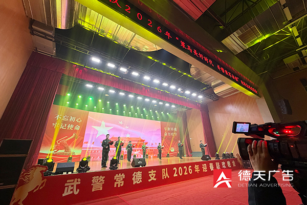 常德市德天廣告有限公司,品牌設(shè)計,活動策劃,影視攝制,廣告設(shè)備租賃,媒體廣告推廣,